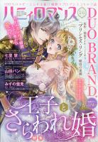 ハニィロマンス 2022年1月号 (発売日2021年11月20日) 表紙