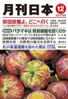 月刊日本 2021年12月号 表紙