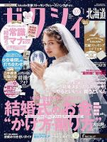 ゼクシィ北海道 1月号 表紙