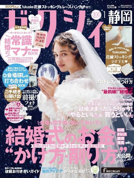 ゼクシィ静岡 1月号 (発売日2021年11月22日) 表紙