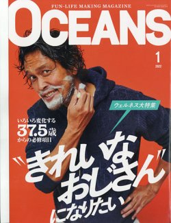 OCEANS(オーシャンズ） 2022年1月号 (発売日2021年11月25日) 表紙