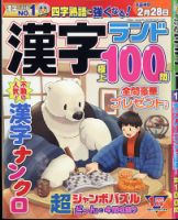 漢字ランド 2022年1月号 表紙
