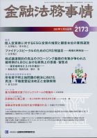 金融法務事情 2021年11/10号 表紙