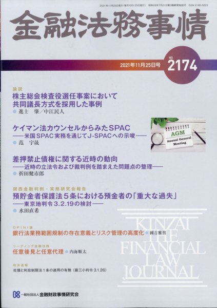 金融法務事情 2021年11/25号 (発売日2021年11月25日) 表紙