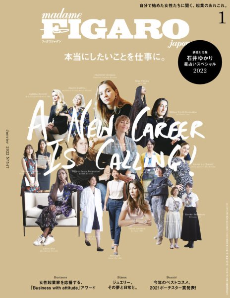 フィガロジャポン(madame FIGARO japon) 2022年1月号 (発売日2021年11月19日) 表紙