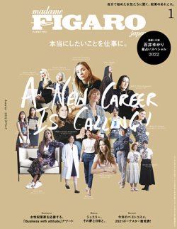 フィガロジャポン(madame FIGARO japon) 2022年1月号 (発売日2021年11