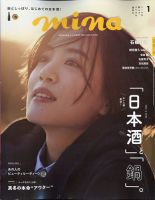 mina（ミーナ） 2022年1月号 表紙
