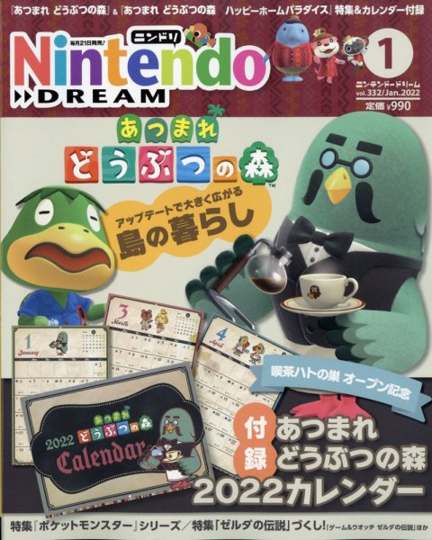Nintendo DREAM（ニンテンドードリーム） 2022年1月号 (発売日2021年11月20日) 表紙