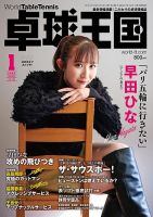 卓球王国 2022年1月号 (発売日2021年11月20日) 表紙