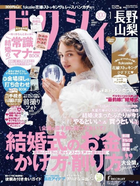 ゼクシィ長野・山梨 1月号 (発売日2021年11月22日) 表紙
