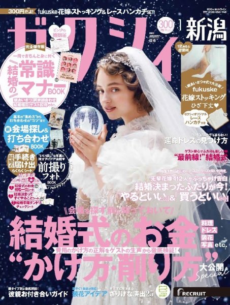 ゼクシィ新潟 1月号 (発売日2021年11月22日) 表紙