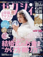 ゼクシィ富山・石川・福井 1月号 表紙