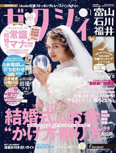 ゼクシィ富山・石川・福井 1月号 (発売日2021年11月22日) 表紙