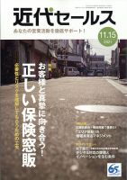 近代セールス 11月15日号 表紙