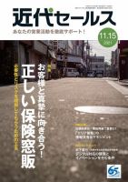 近代セールス 11月15日号 (発売日2021年11月05日) 表紙