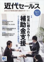 近代セールス 12月1日号 表紙