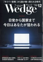 Wedge ウェッジ のバックナンバー 雑誌 電子書籍 定期購読の予約はfujisan