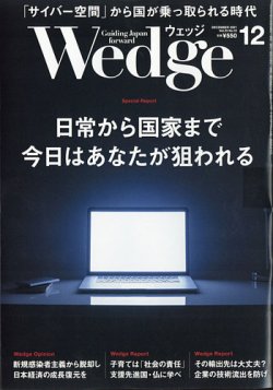 Wedge（ウェッジ） 2021年12月号 (発売日2021年11月20日) 表紙