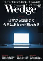 Wedge（ウェッジ） 2021年12月号 (発売日2021年11月20日) 表紙