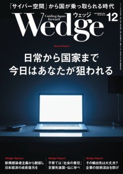 Wedge（ウェッジ） 2021年12月号 (発売日2021年11月20日) 表紙