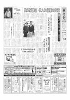 新文化 3394号 表紙