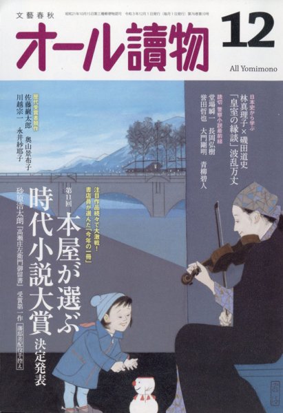 オール読物 2021年12月号 (発売日2021年11月22日) 表紙