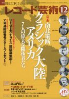 レコード芸術 表紙