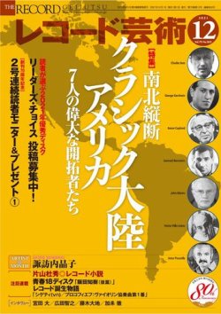 レコード芸術 2021年12月号 (発売日2021年11月20日) | 雑誌/電子書籍