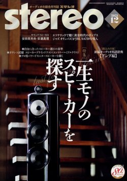 Stereo（ステレオ） 2021年12月号 (発売日2021年11月19日) 表紙