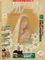 ムジカノーヴァ 2021年12月号 (発売日2021年11月20日) 表紙