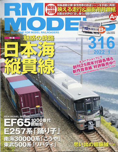 RM MODELS（RMモデルズ） 2022年1月号 (発売日2021年11月19日)