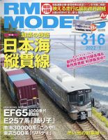 RM MODELS（RMモデルズ）のバックナンバー (2ページ目 15件表示