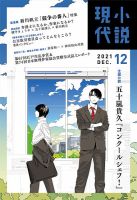小説現代 2021年12月号 表紙