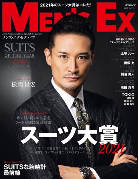 MEN’S EX（メンズ エグゼクティブ） Ｗｉｎｔｅｒ2022 (発売日2021年11月17日) 表紙
