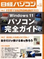 日経パソコン 2021年11月22日発売号 表紙