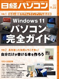 日経パソコン 2021年11月22日発売号 表紙