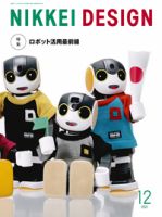 日経デザイン 2021年11月24日発売号 | 雑誌/定期購読の予約はFujisan