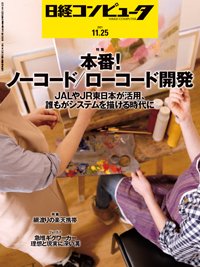 日経コンピュータ 2021年11/25号 (発売日2021年11月25日) 表紙