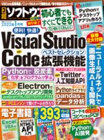 日経ソフトウエア 2022年1月号 表紙