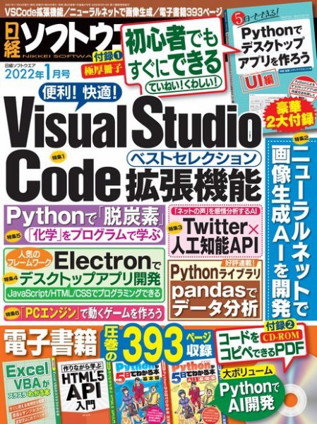 日経ソフトウエア 2022年1月号 (発売日2021年11月24日) 表紙