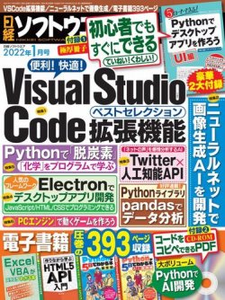 日経ソフトウエア 2022年1月号 (発売日2021年11月24日) | 雑誌/電子