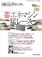 日経エレクトロニクス 表紙
