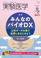 実験医学 Vol.39No.19 表紙