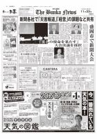 The Bunka News 2021年11月23日発売号 表紙