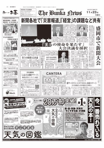 The Bunka News 2021年11月23日発売号 表紙