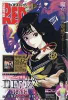 チャンピオンRED(レッド)  2022年1月号 表紙