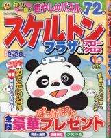 スケルトンプラザ 2022年1月号 表紙
