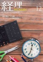 月刊経理ウーマン 2021年12月号 表紙
