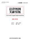 法律判例文献情報 通巻516号の表紙