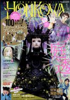 HONKOWA (ホンコワ) 2022年1月号 (発売日2021年11月24日) 表紙